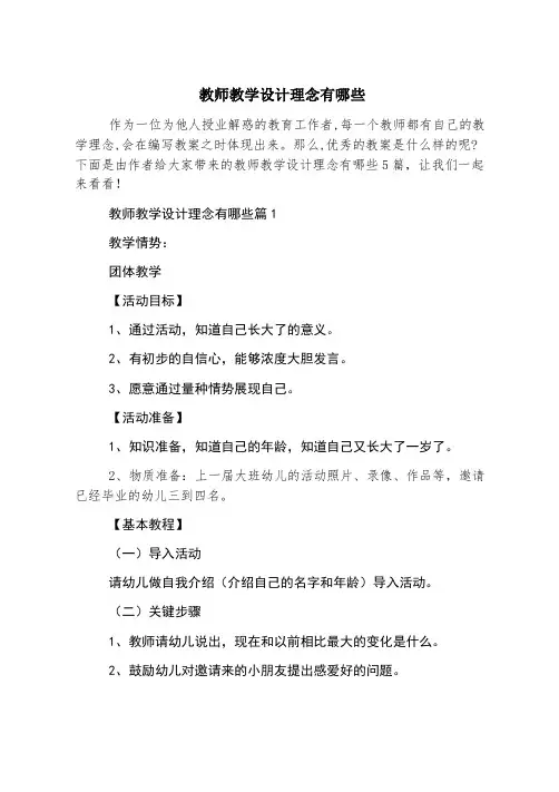 教师教学设计理念有哪些