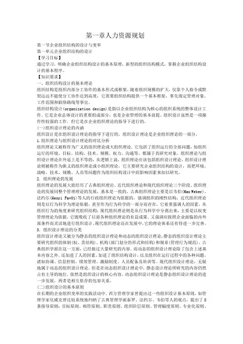 人力资源管理师二级教材下载第一章：人力资源规划