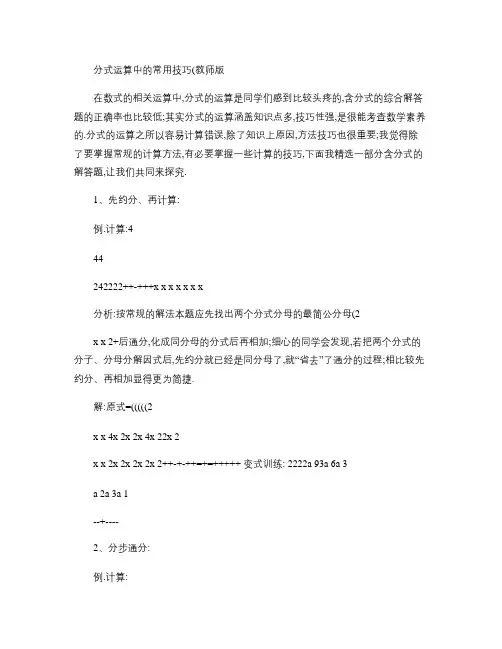 分式运算中的常用技巧(教师版)解读