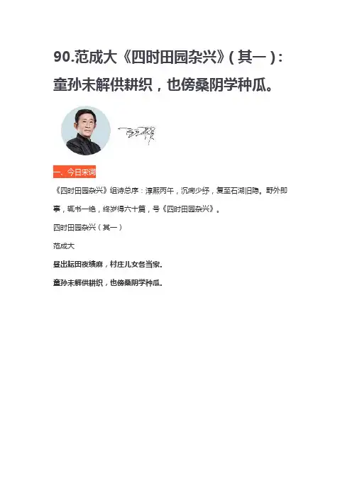 范成大《四时田园杂兴》(其一)