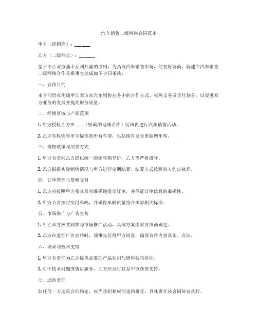 汽车销售二级网络合同范本