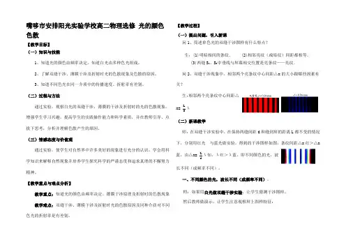 高二物理 光的颜色 色散