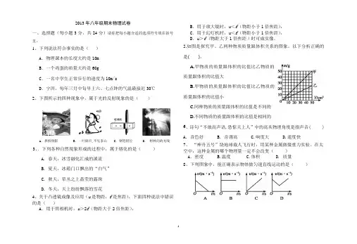 2013年八年级期末物理试卷