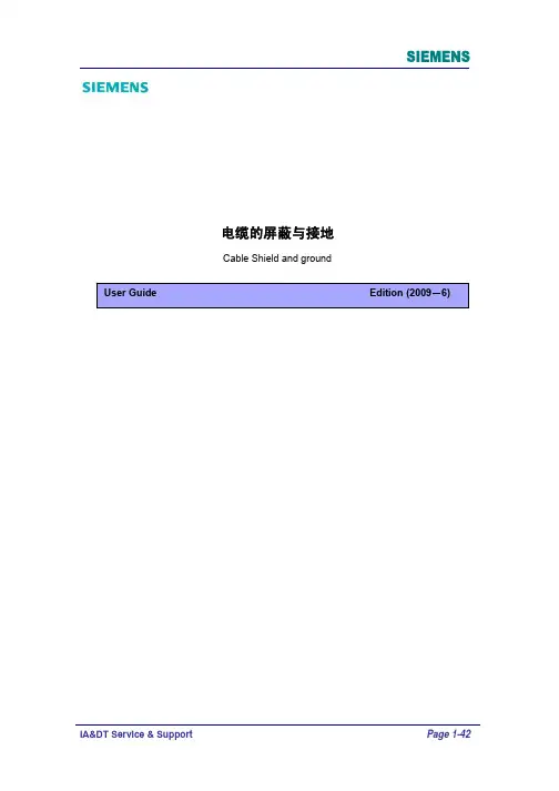 电缆屏蔽与接地