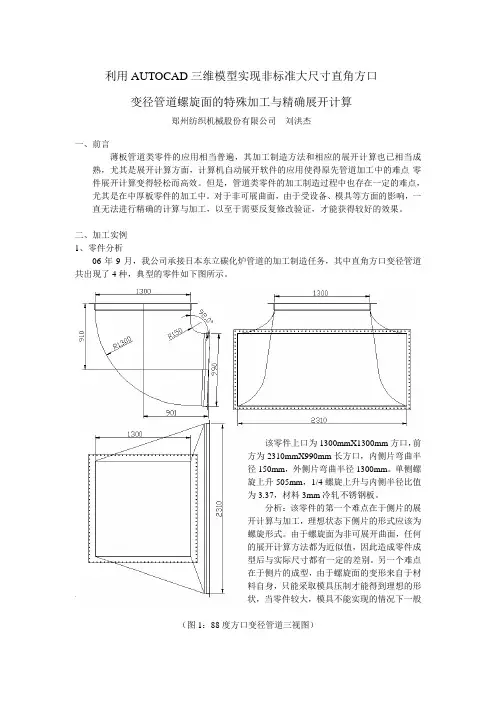 螺旋变径管道的特殊加工与精确展开计算