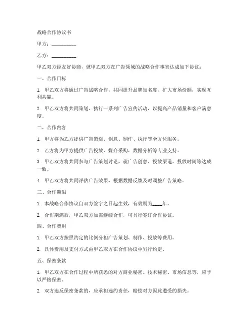 广告战略合作协议书范本