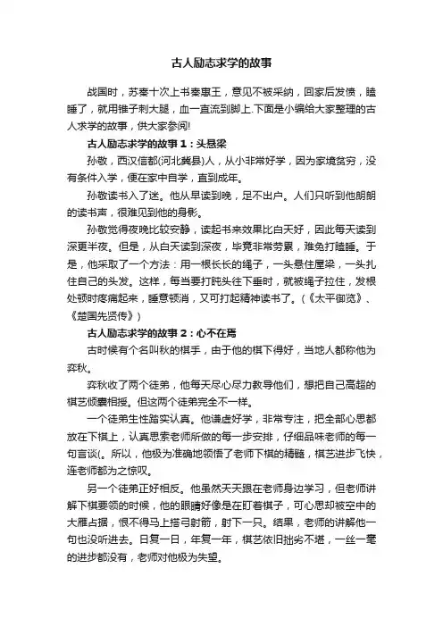 古人励志求学的故事
