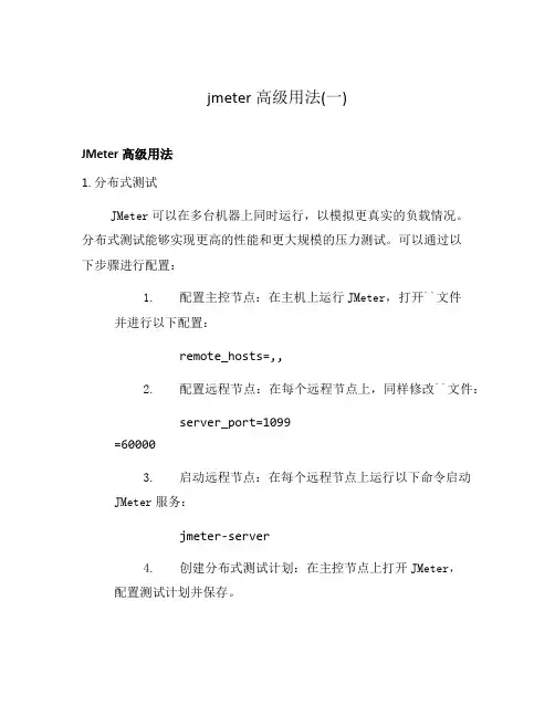 jmeter高级用法(一)