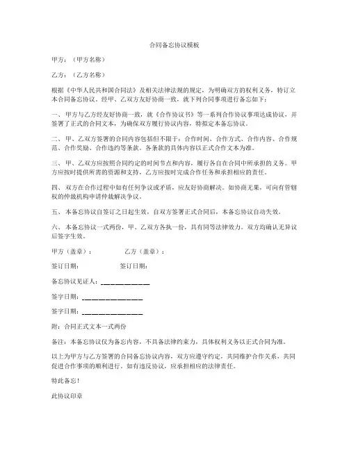合同备忘协议模板