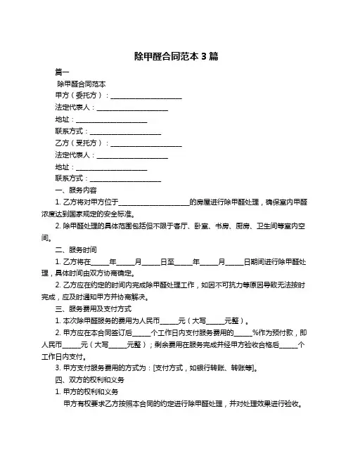 除甲醛合同范本3篇