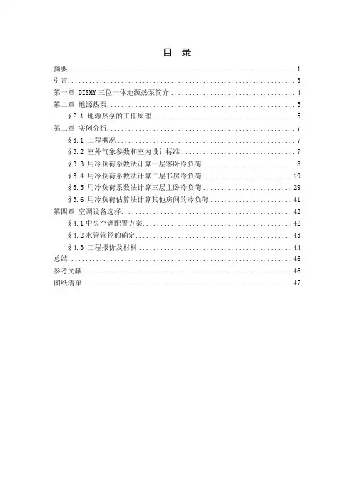 地源热泵毕业论文