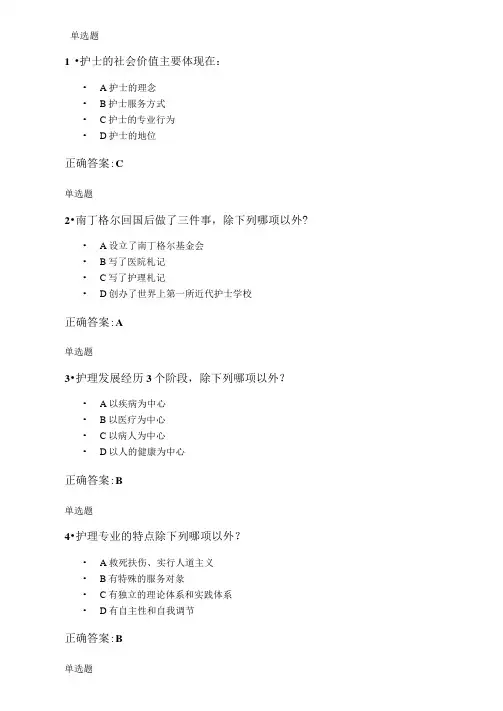 浙大护理学导论在线作业