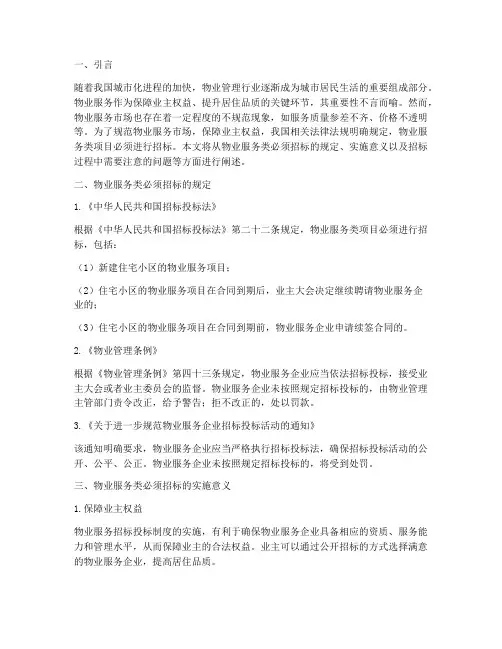 物业服务类必须招标