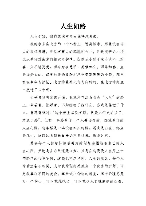 人生如路