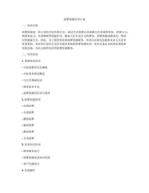 按摩保健培训计划