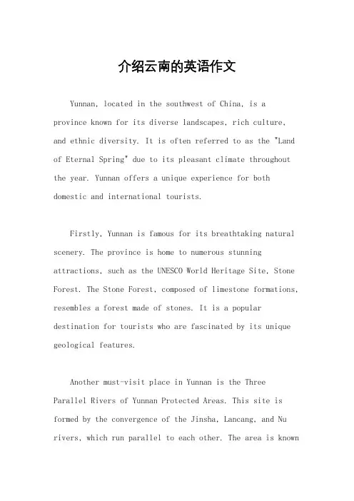 介绍云南的英语作文