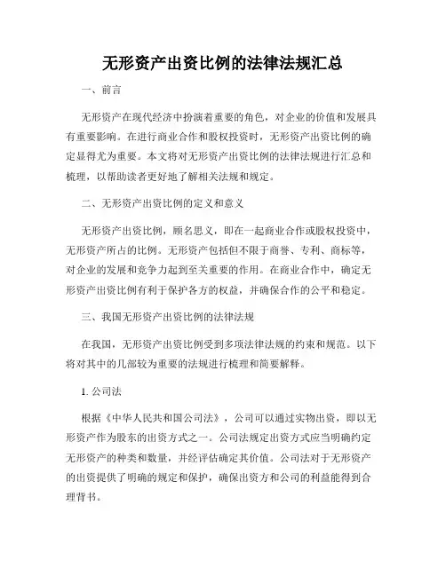 无形资产出资比例的法律法规汇总