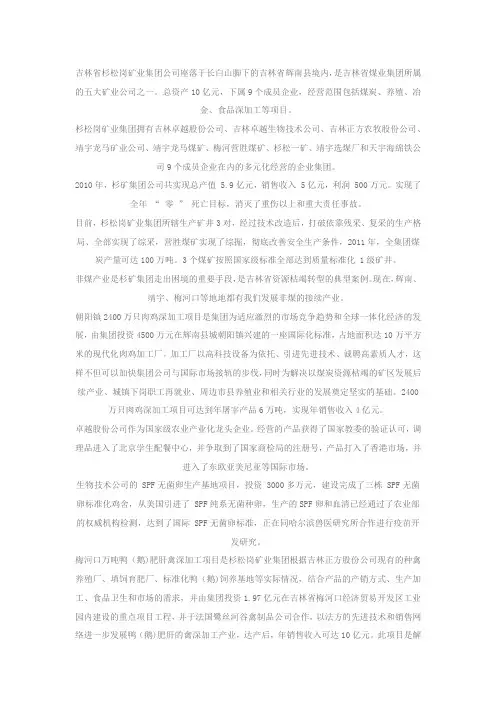 吉林省杉松岗矿业集团公司座落于长白山脚下的吉林省辉南县境内