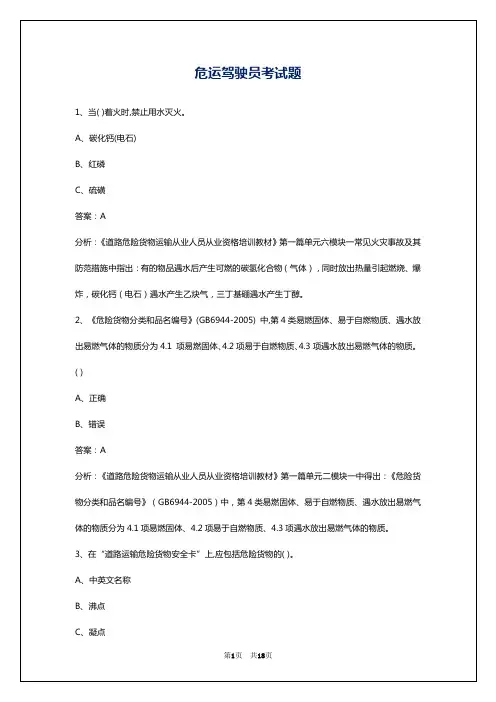 危运驾驶员考试题