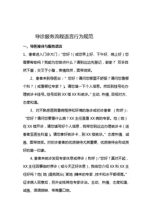 导医服务流程语言行为规范