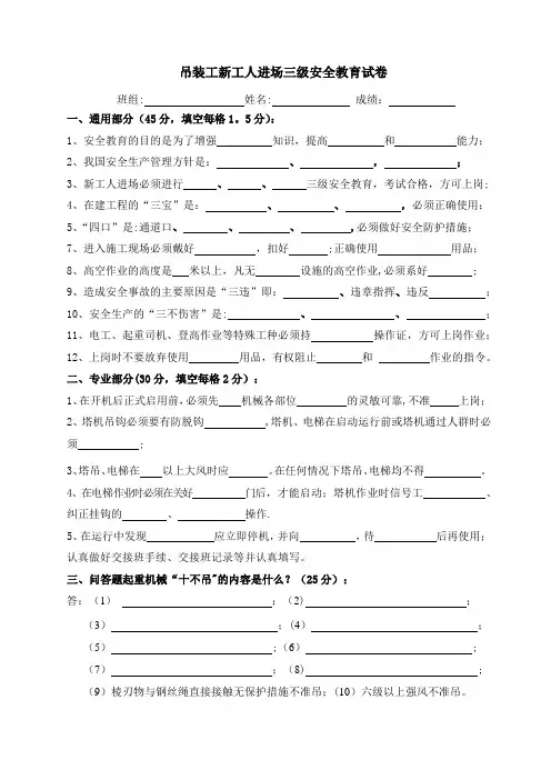 吊装工三级安全教育考试卷
