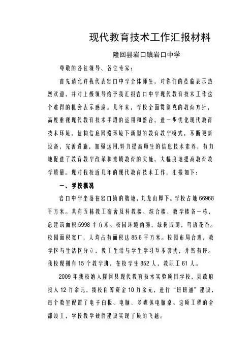 现代教育技术工作汇报材料