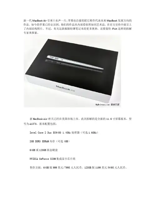 笔记本的电脑揭秘 苹果11寸MacBook Air拆解