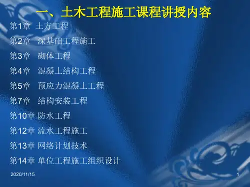 第一章 土方工程
