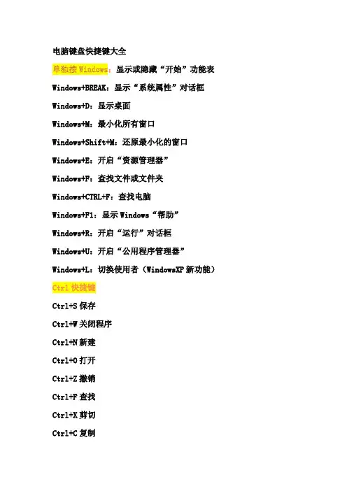 电脑键盘快捷键大全