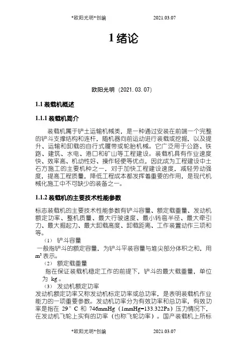 2021年zl50装载机设计说明介绍模板