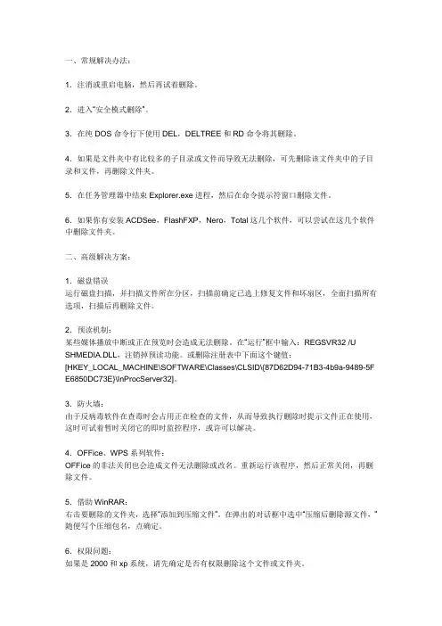 文件无法删除解决