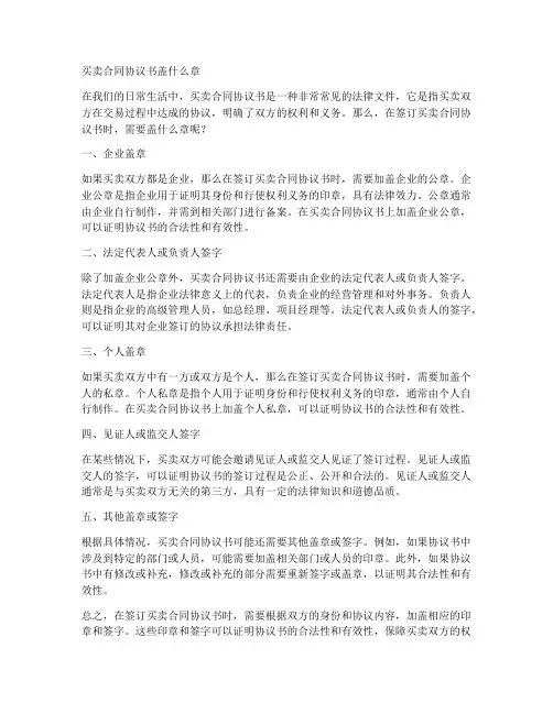 买卖合同协议书盖什么章