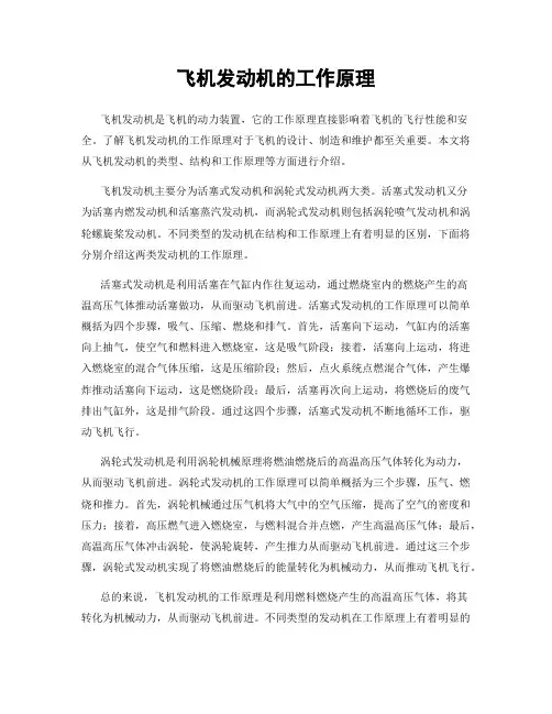 飞机发动机的工作原理