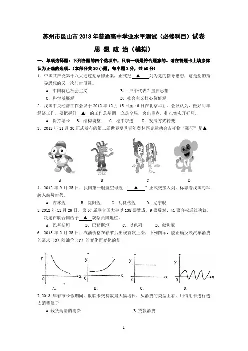 苏州市2013年学业水平测试思想政治