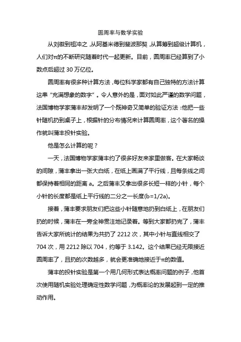 圆周率与数学实验