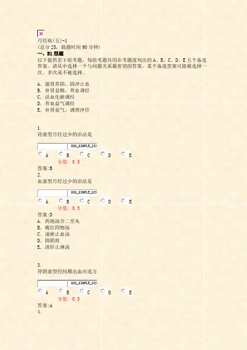 月经病(五)-1_真题(含答案与解析)-交互