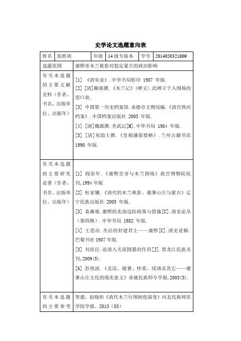 《史学论文写作》作业