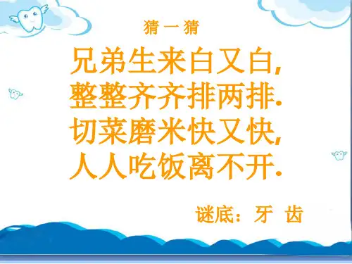 保护牙齿完整ppt课件