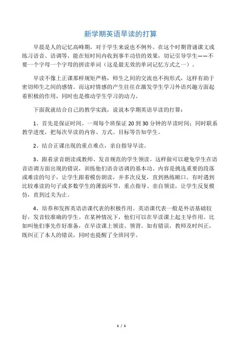 新学期英语早读的打算