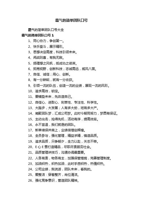 霸气的简单团队口号