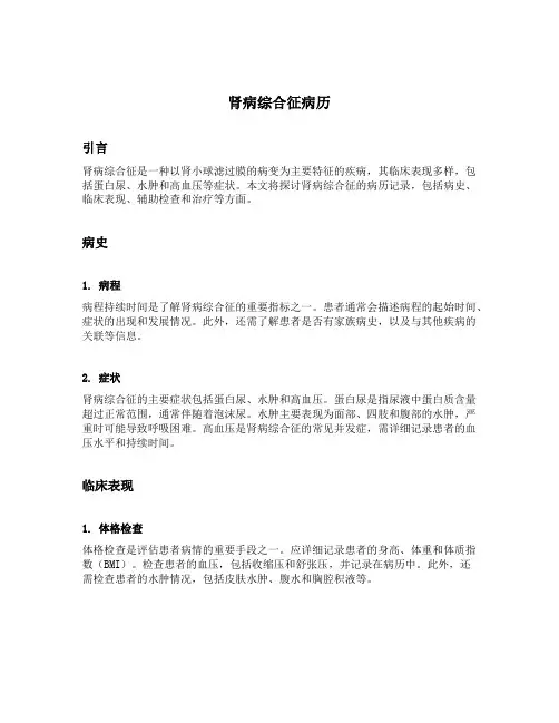 肾病综合征病历