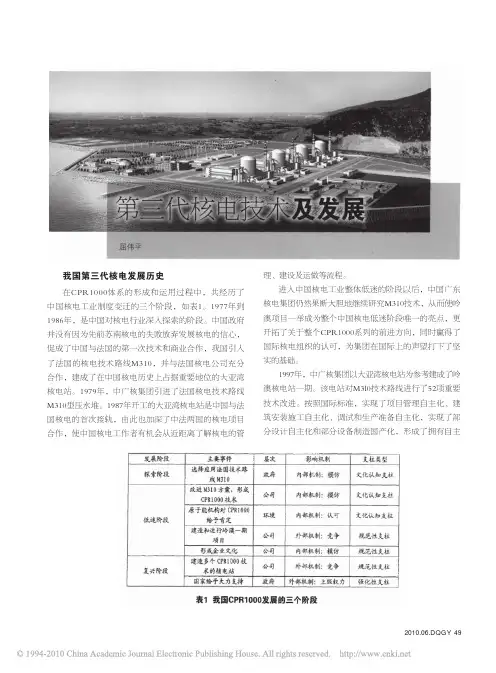 第三代核电技术及发展