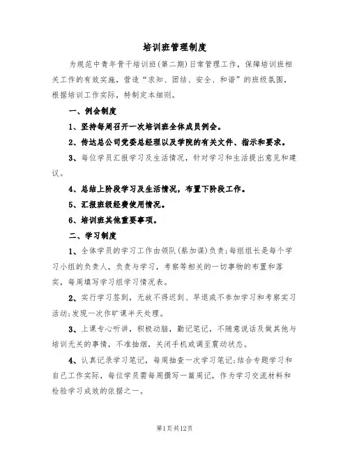 培训班管理制度（6篇）