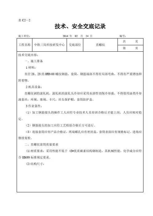 直螺纹技术交底 14.2.24
