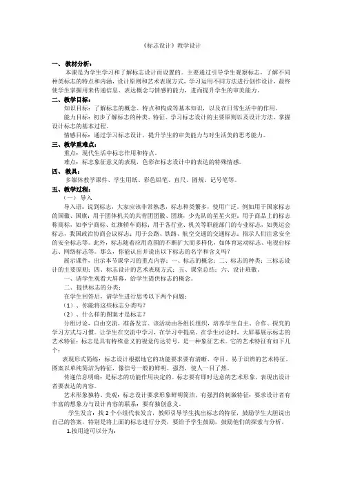 浙美版美术七年级下册 3标志设计  教案设计