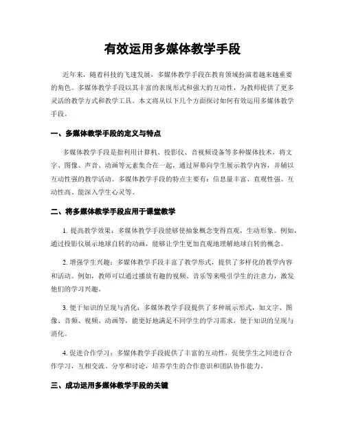 有效运用多媒体教学手段