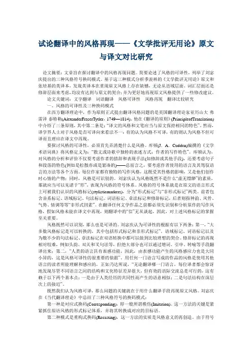 试论翻译中的风格再现——《文学批评无用论》原文与译文对比研究