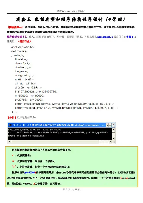 实验3顺序结构程序设计（含解析）