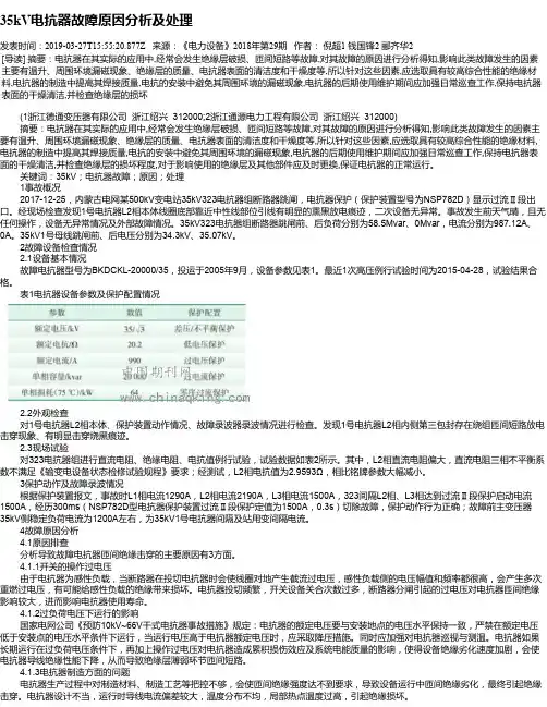 35kV电抗器故障原因分析及处理
