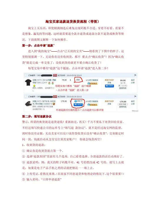 淘宝买家退款退货换货流程(带图)